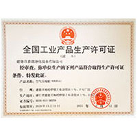 外国黄片儿全国工业产品生产许可证